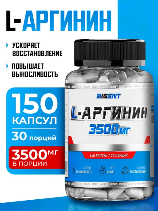 Аргинин аминокислоты спортивный 150 капсул