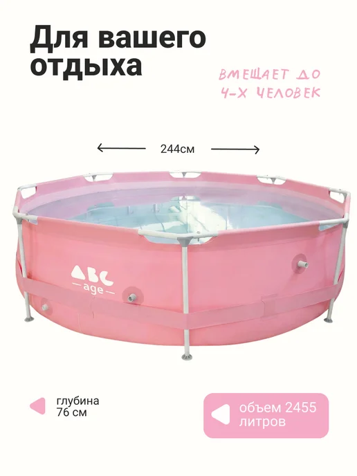 AbcAge Бассейн каркасный круглый 305х100 см, 244x76 см, фото 3