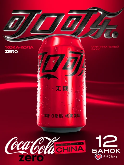 Coca-Cola Напиток Кока Кола без сахара coca cola zero 330 мл. 12 шт, 330 мл, 12 шт