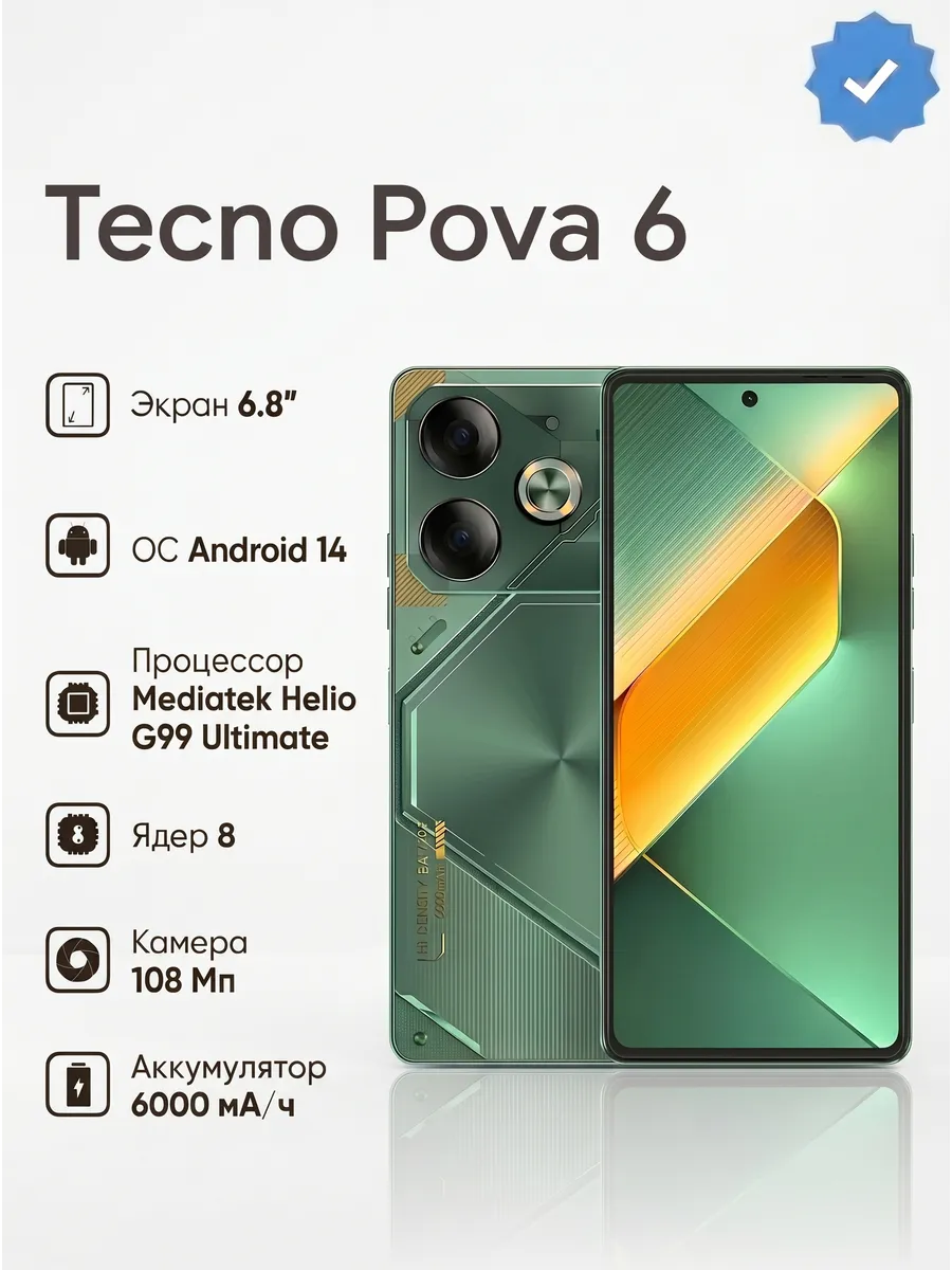 Смартфон Pova 6 12 256 ГБ TECNO 840164584 купить в интернет‑магазине Wildberries