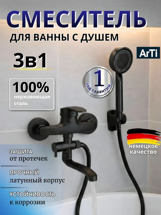 Смеситель для ванны, черный