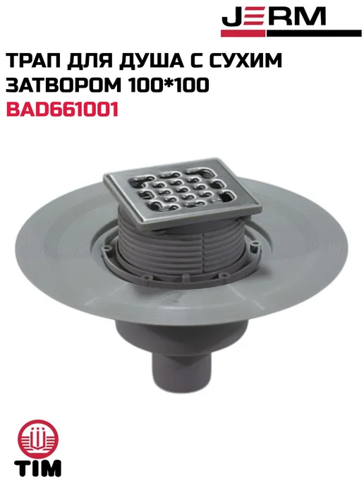 TIM Трап для душа с сухим затвором 10 10, вертикальный, серый