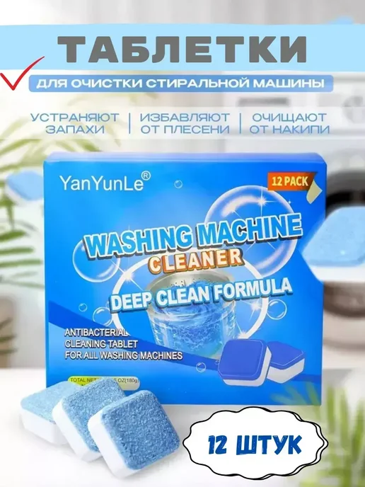 AlexaM Очиститель для стиральных машин, вариант