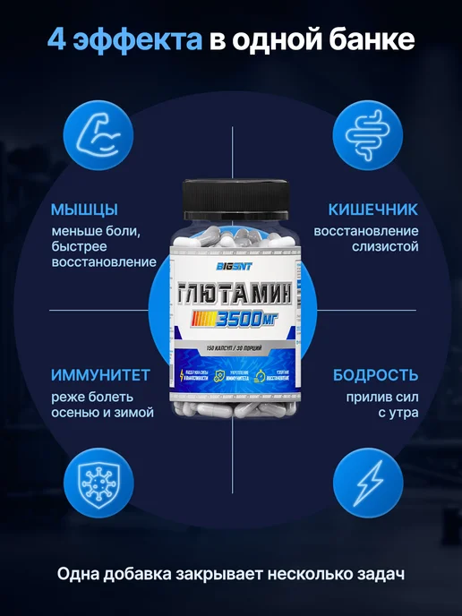 BIGSNT Глютамин в капсулах спортивный, аминокислота 150 капсул, вариант, фото 3