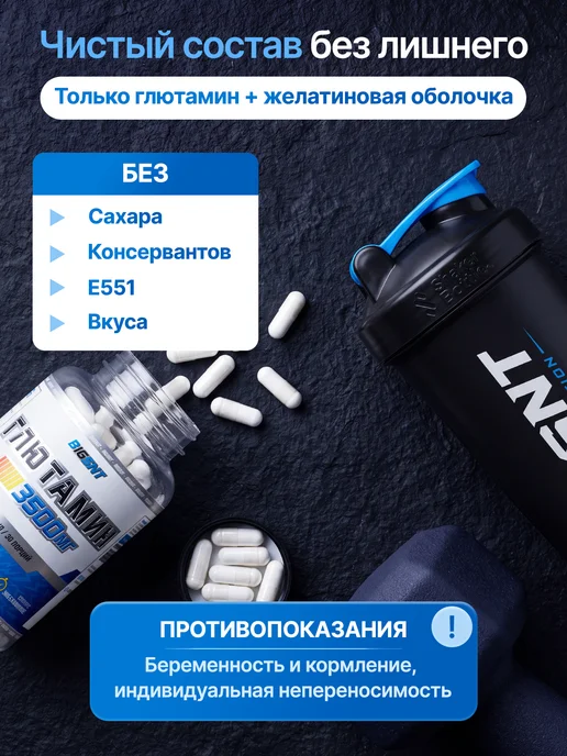BIGSNT Глютамин в капсулах спортивный, аминокислота 150 капсул, вариант, фото 8