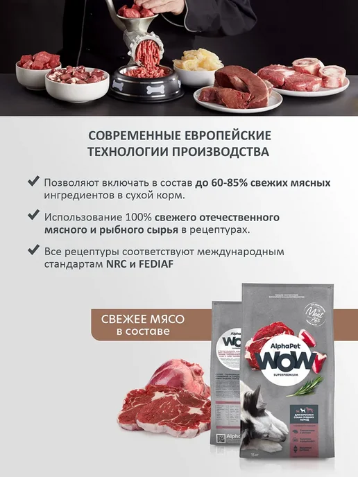 Сухой корм AlphaPet для собак, средние, говядина, 15 кг, фото 3