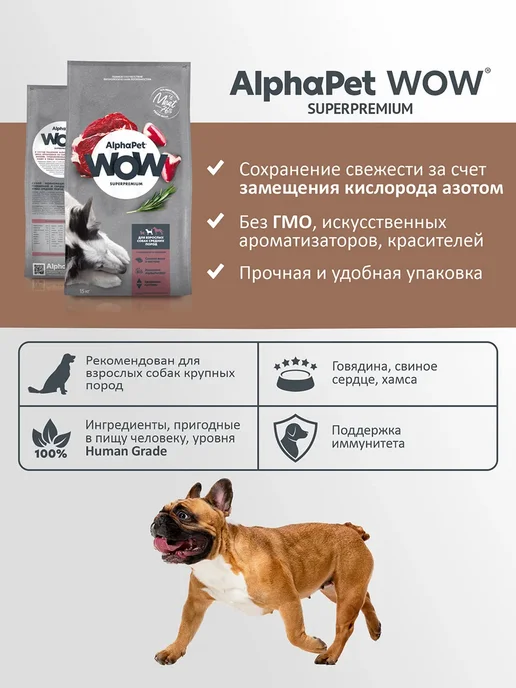Сухой корм AlphaPet для собак, средние, говядина, 15 кг, фото 4