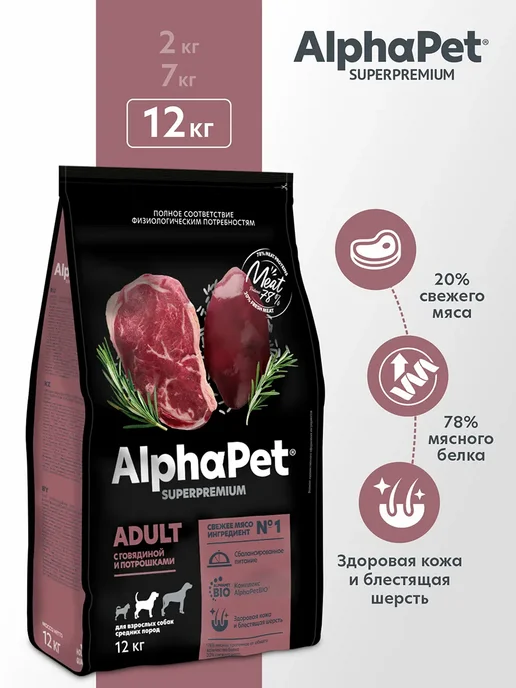 Сухой корм AlphaPet для собак, средние, говядина, 12 кг