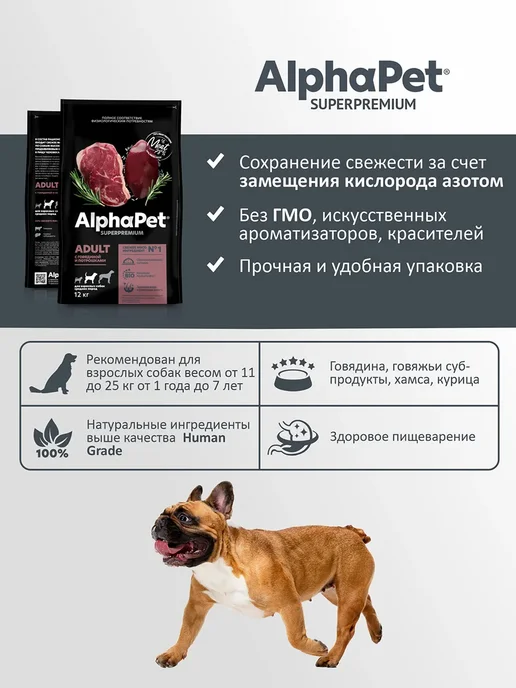 Сухой корм AlphaPet для собак, средние, говядина, 12 кг, фото 3