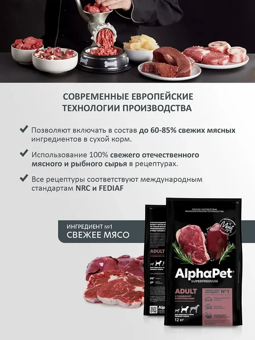 Сухой корм AlphaPet для собак, средние, говядина, 12 кг, фото 4