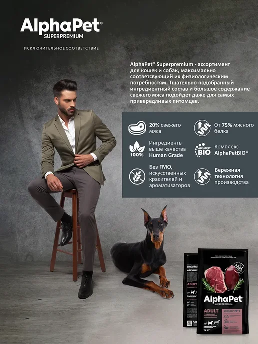Сухой корм AlphaPet для собак, средние, говядина, 12 кг, фото 5