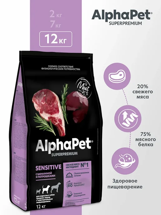 Сухой корм AlphaPet Пищеварения для собак, средние, ягненок, 12 кг