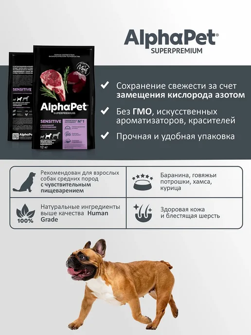 Сухой корм AlphaPet Пищеварения для собак, средние, ягненок, 12 кг, фото 3