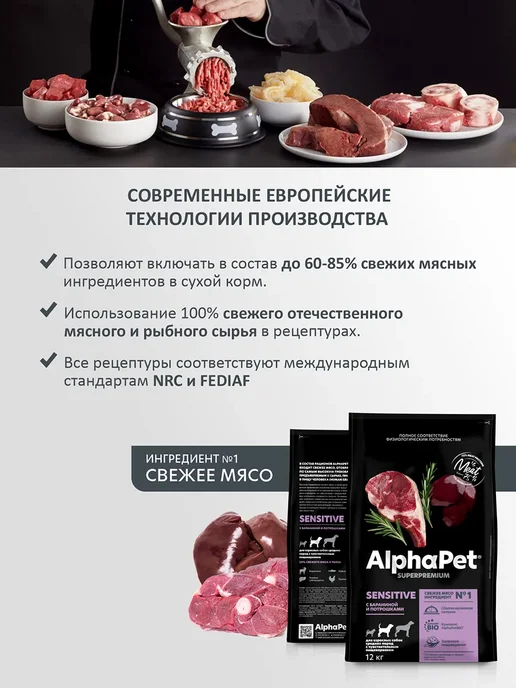 Сухой корм AlphaPet Пищеварения для собак, средние, ягненок, 12 кг, фото 4