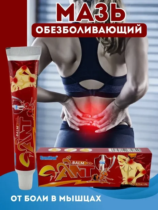 ДАСТАН_2 мазь обезболивающий для суставов, вариант