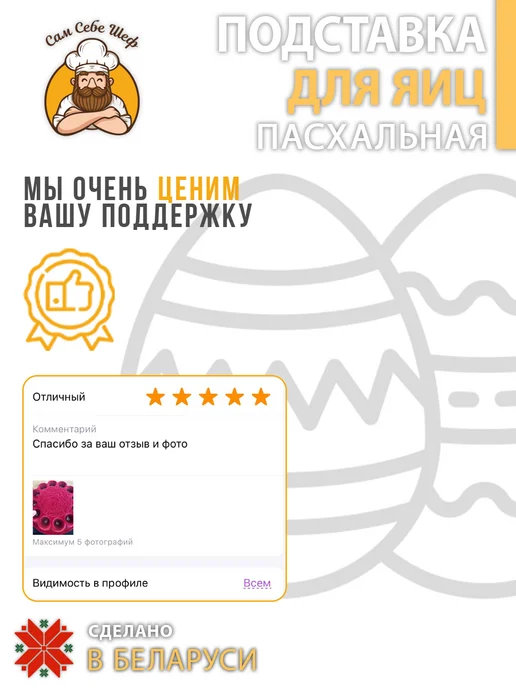 Сам Себе Шеф Подставка для яиц пасхальная, белый, фото 6