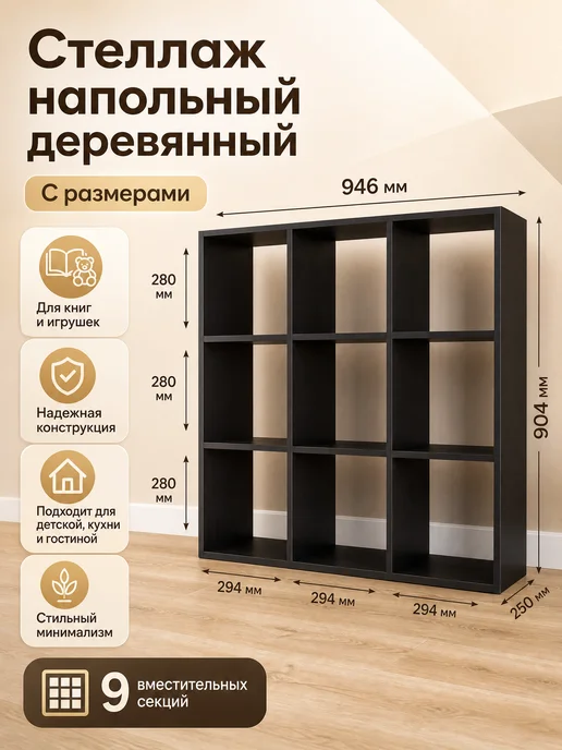 PROSTO&UYUTNO Стеллаж напольный деревянный для книг и игрушек, черный, фото 2