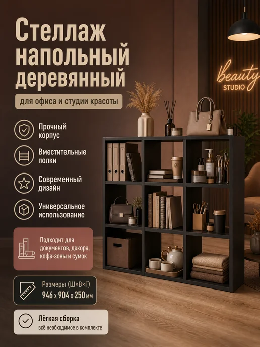 PROSTO&UYUTNO Стеллаж напольный деревянный для книг и игрушек, черный, фото 3