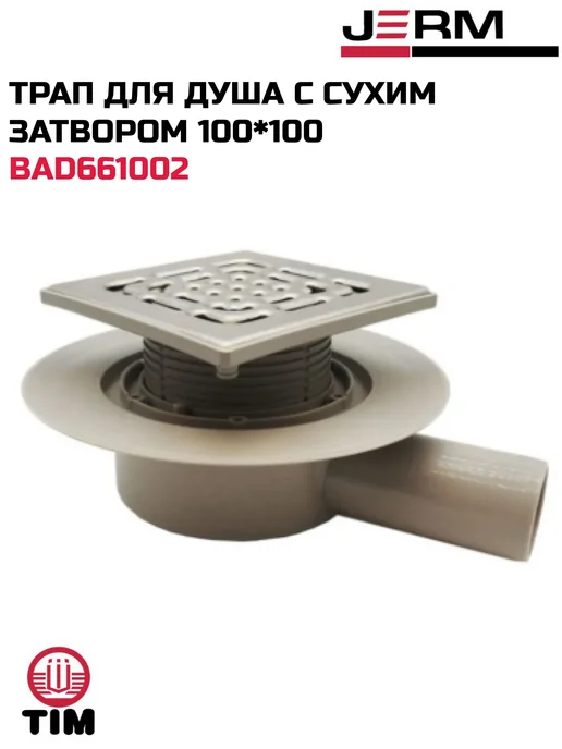 TIM Трап для душа с сухим затвором 10 10, горизонтальный, серый
