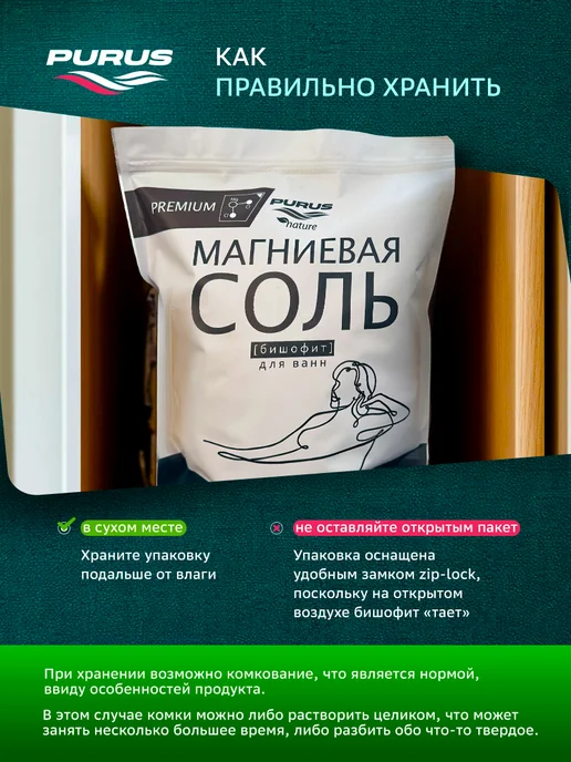 PURUS Магниевая соль для ванны, бишофит, 2,5кг, 2,5 кг, фото 4