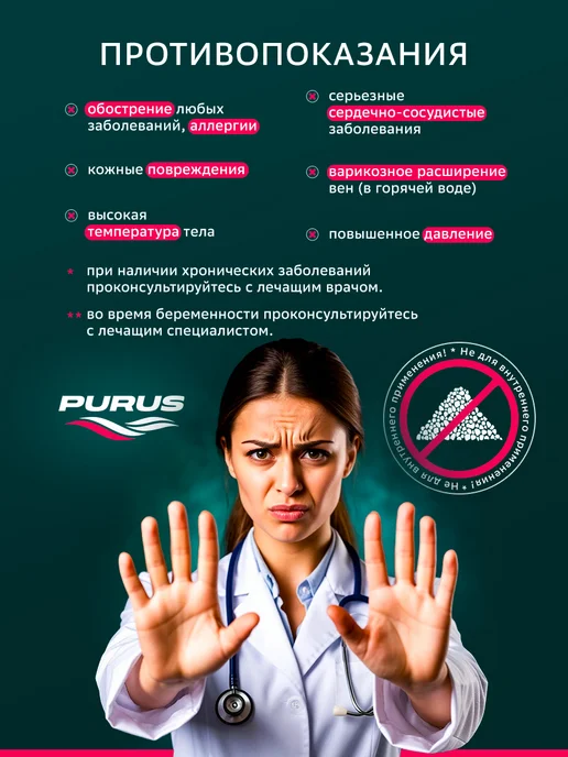 PURUS Магниевая соль для ванны, бишофит, 2,5кг, 2,5 кг, фото 5