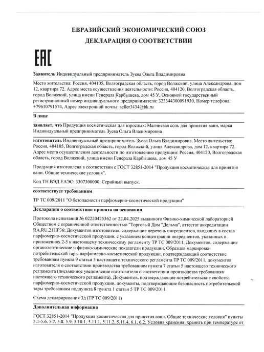 PURUS Магниевая соль для ванны, бишофит, 2,5кг, 2,5 кг, фото 7