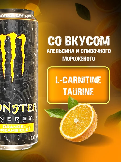Аквалинк Энергетик Monster Energy Orange Dreamsicle США, оранжевый, фото 2