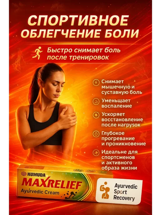 ЛАТИБЬЮТИФУЛ Обезболивающая мазь для суставов и мышц, вариант