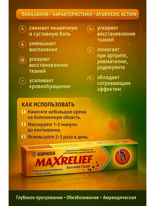 ЛАТИБЬЮТИФУЛ Обезболивающая мазь для суставов и мышц, вариант, фото 3