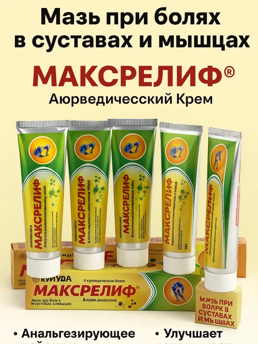www_lam Мазь обезболивающая для суставов и мышц спины, 5 шт