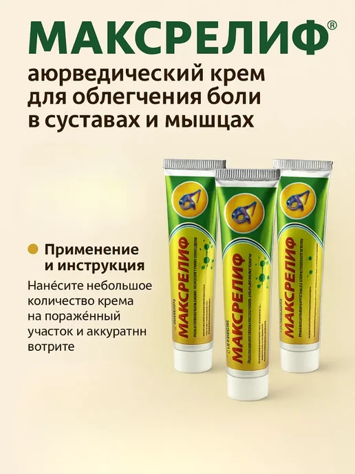 www_lam Мазь обезболивающая для суставов и мышц спины, 3 шт
