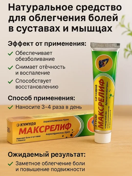 www_beauty Мазь от боли в суставах, вариант