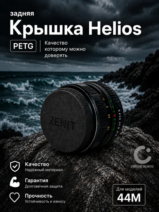 Набор крышек для объективов Helios 44m, вариант