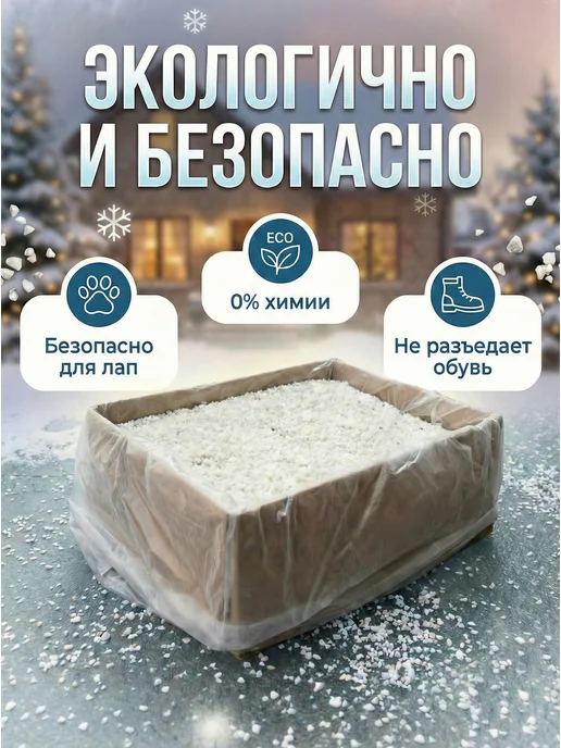 Антигололедная крошка мраморная, вариант, фото 2
