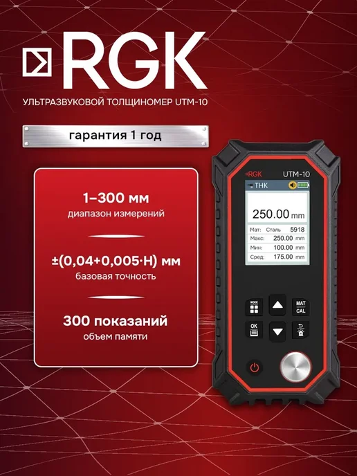 Rgk Толщиномер ультразвуковой UTM-10, вариант