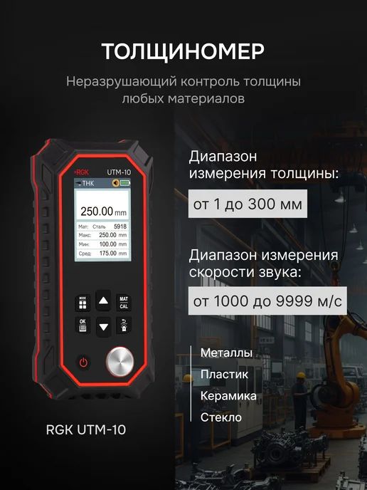 Rgk Толщиномер ультразвуковой UTM-10, вариант, фото 2