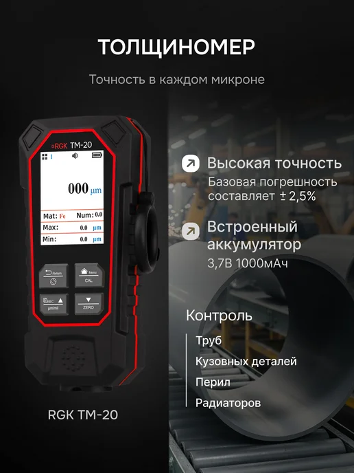 Rgk Толщиномер TM-20, черный, фото 2