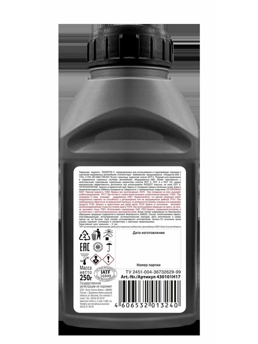 ROSDOT Тормозная жидкость DOT 4, 0,25л 430101H17, 0,25 л, фото 3
