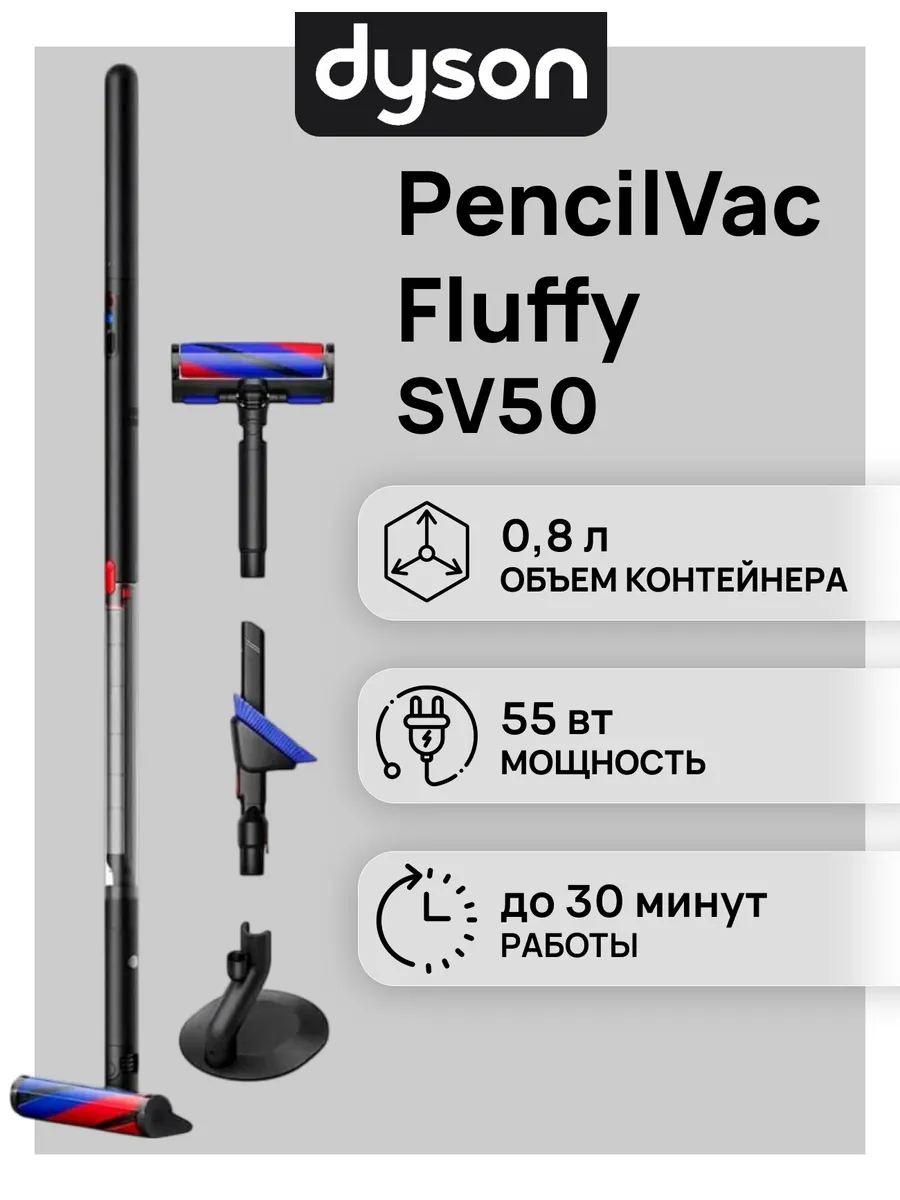 Dyson Вертикальный пылесос SV50 PencilVac Fluffy