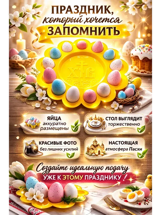 BUYZEN Подставка для яиц Пасха, праздничная тарелка с символом ХВ, вариант, фото 2