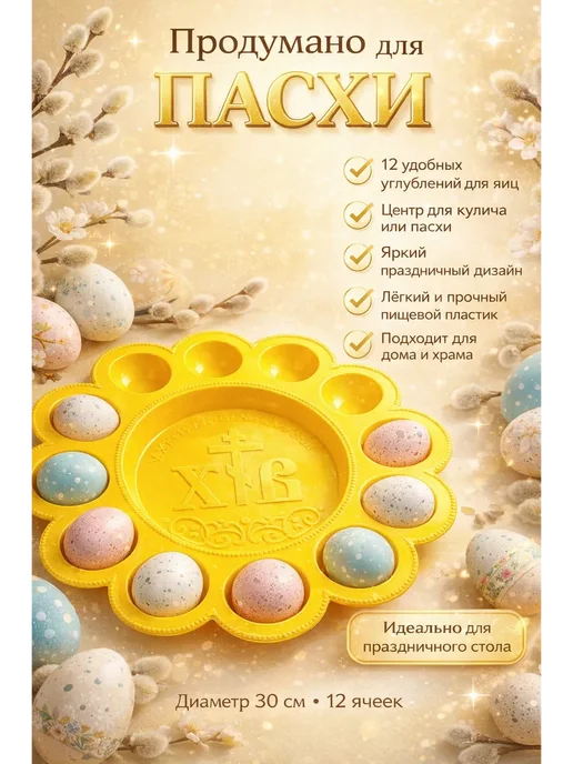 BUYZEN Подставка для яиц Пасха, праздничная тарелка с символом ХВ, вариант, фото 3