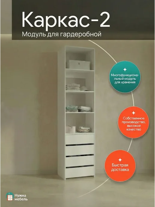 Гардеробный шкаф Нужна-мебель, Модуль 2.0, 220х60х65 см, 220x60x65 см, фото 3