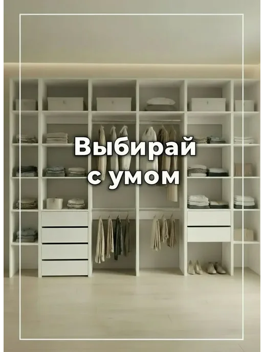 Гардеробный шкаф Нужна-мебель, Модуль 2.0, 250х40х65 см, 250x40x65 см, фото 7