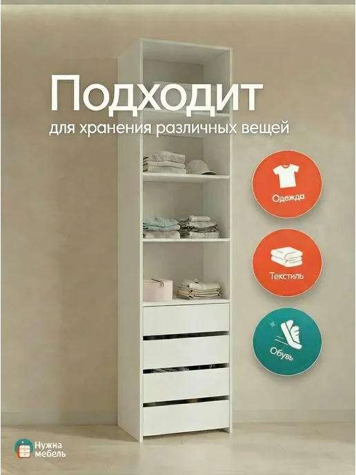 Гардеробный шкаф Нужна-мебель, Модуль 2.0, 240х50х60 см, 240x50x60 см, фото 4