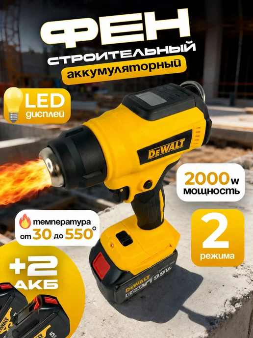 TechShop Фен строительный аккумуляторный с регулировкой, желтый