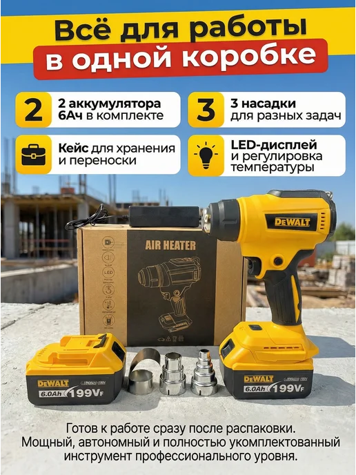 TechShop Фен строительный аккумуляторный с регулировкой, желтый, фото 2