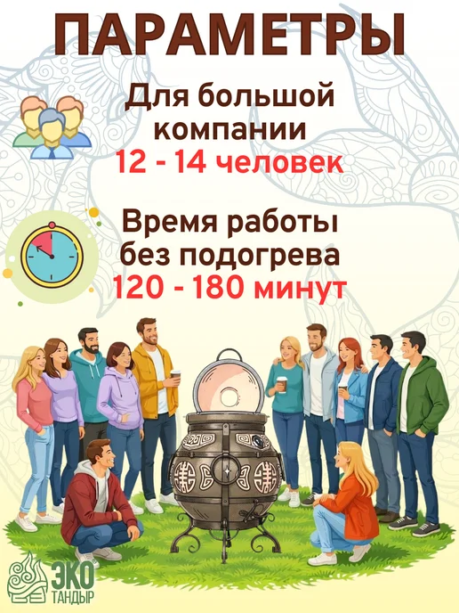 ЭкоТандыр Большой Тандыр Шар, 65 л, фото 3