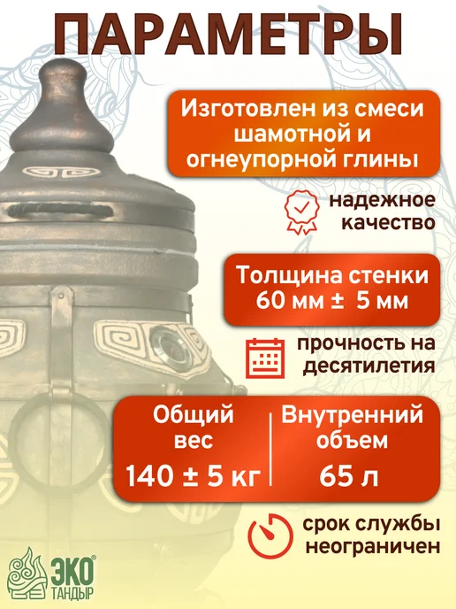 ЭкоТандыр Большой Тандыр Шар, 65 л, фото 4