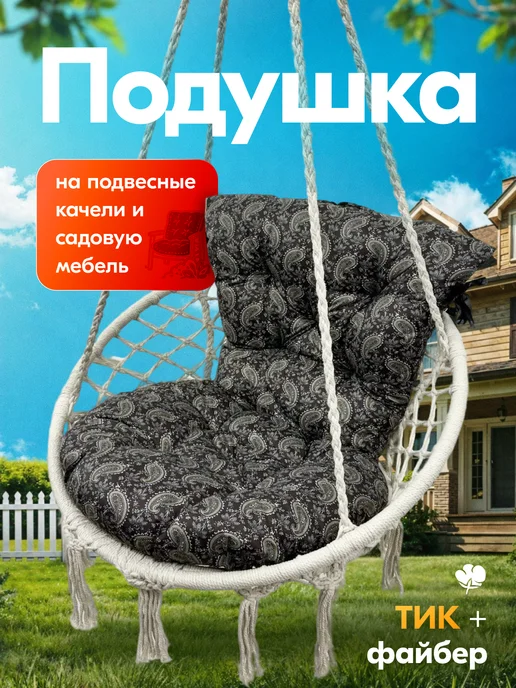 Омега_ Подушка матрас на садовую мебель и качели 55*120, коричневый