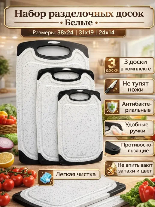 Влар Разделочные доски кухонные 3 шт, 3 шт